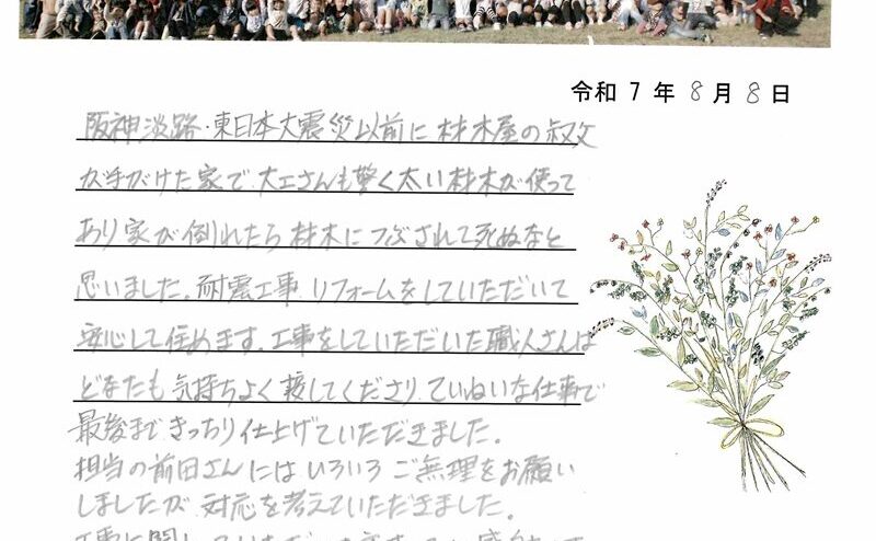 名古屋市　Ｉ様からの太鼓判 No.98（リフォーム）